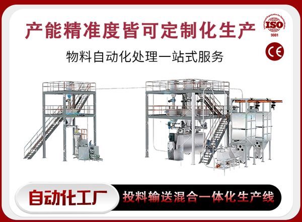 南阳投料输送混合一体化生产线